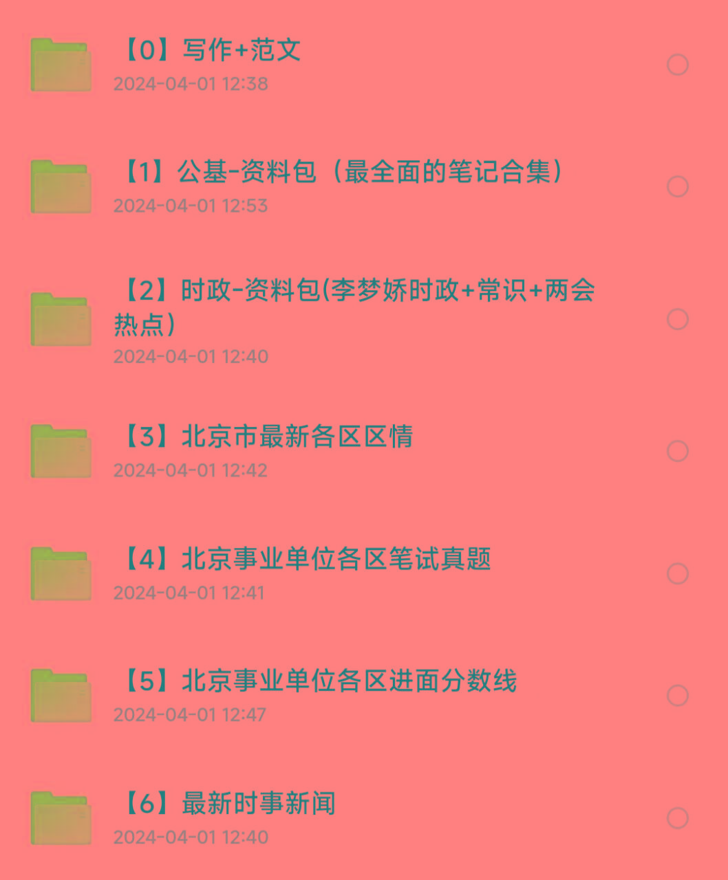 北京事业编事业单位备考资料-南友云赚