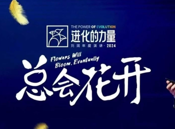 进化的力量，推荐每位圈友观看的4小时的商业洞见-南友云赚