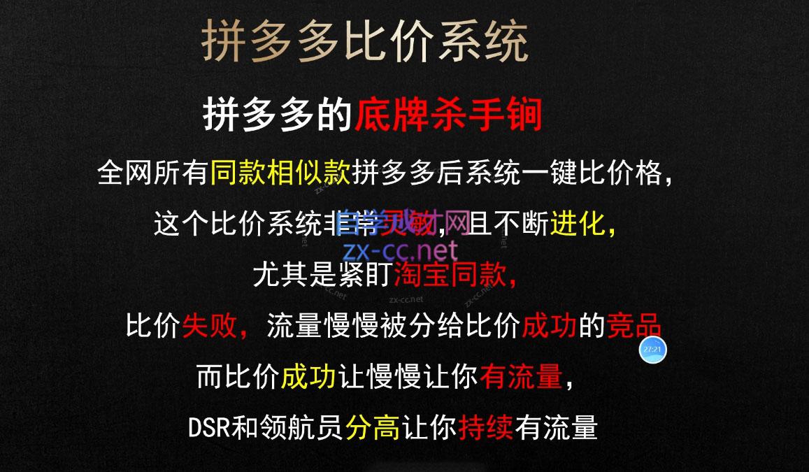 d42af7efc9e0bf5561201774c90e3c69.jpeg 云杉老师·拼多多爆款打造标准化流程2.0