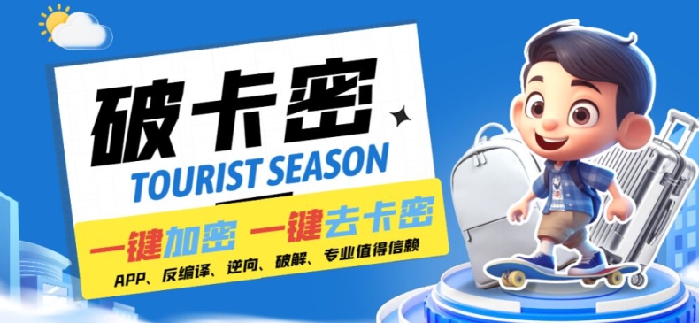 安卓软件一键云端加卡密反编译弹窗公告脚本卡密一键去除破解黑科技【揭秘】-南友云赚
