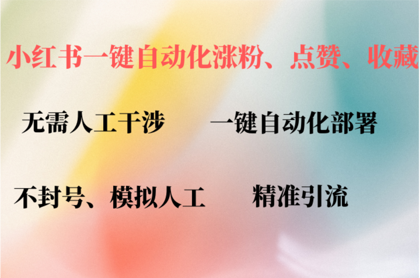 d4f98e100d7bab9ef67241515979a845.png 小红书自动评论、点赞、关注,一键自动化插件提升账号活跃度,助您快速…