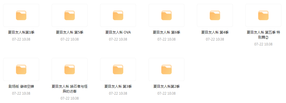 夏目友人帐 【1-6季+OVA+剧场版】-南友云赚