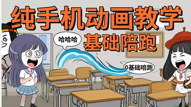 d6cf9df065aa49f1c4761c9b3d0e4305.jpeg 手机沙雕动画:制作流程全解析,爆笑文案创作技巧,基础软件操作指南