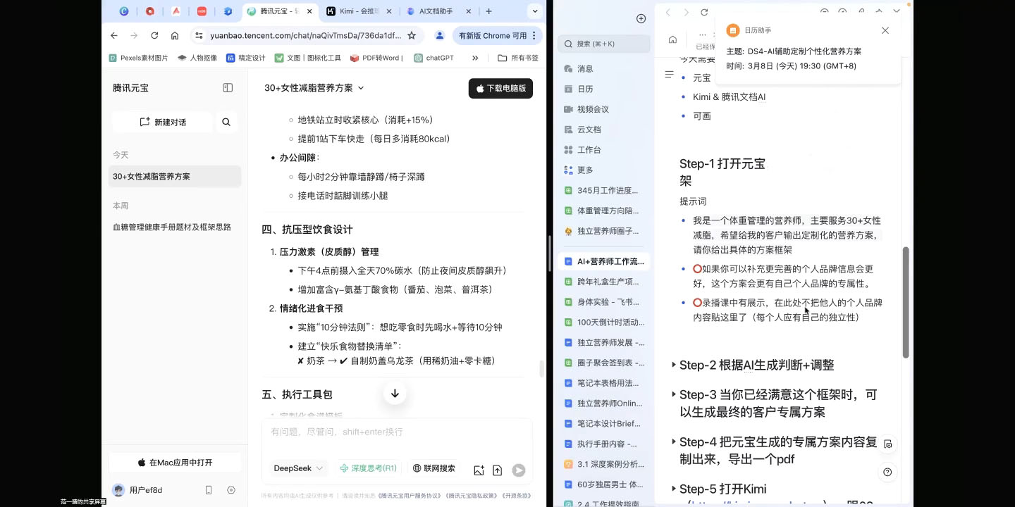 AI赋能营养师工作革命：DeepSeek实战应用全攻略-南友云赚