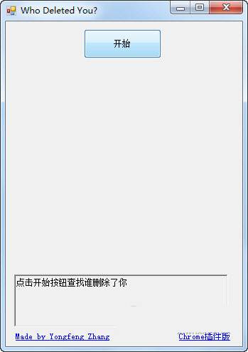 Wechat Helper(微信清理粉丝软件) V1.0 绿色免费版-南友云赚