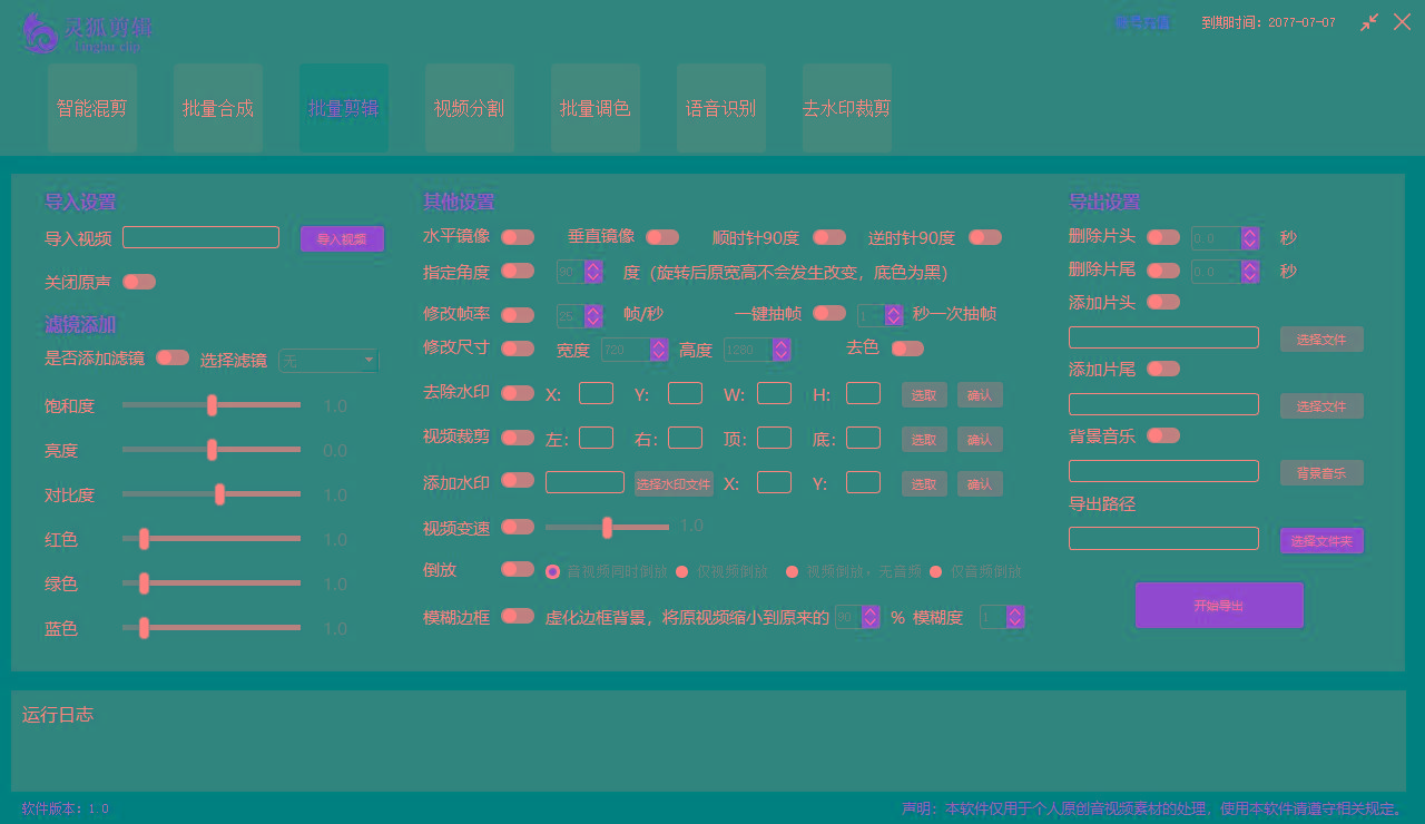 (8559期)灵狐视频AI剪辑+去水印裁剪+视频分割+批量合成+智能混剪【永久脚本+详…