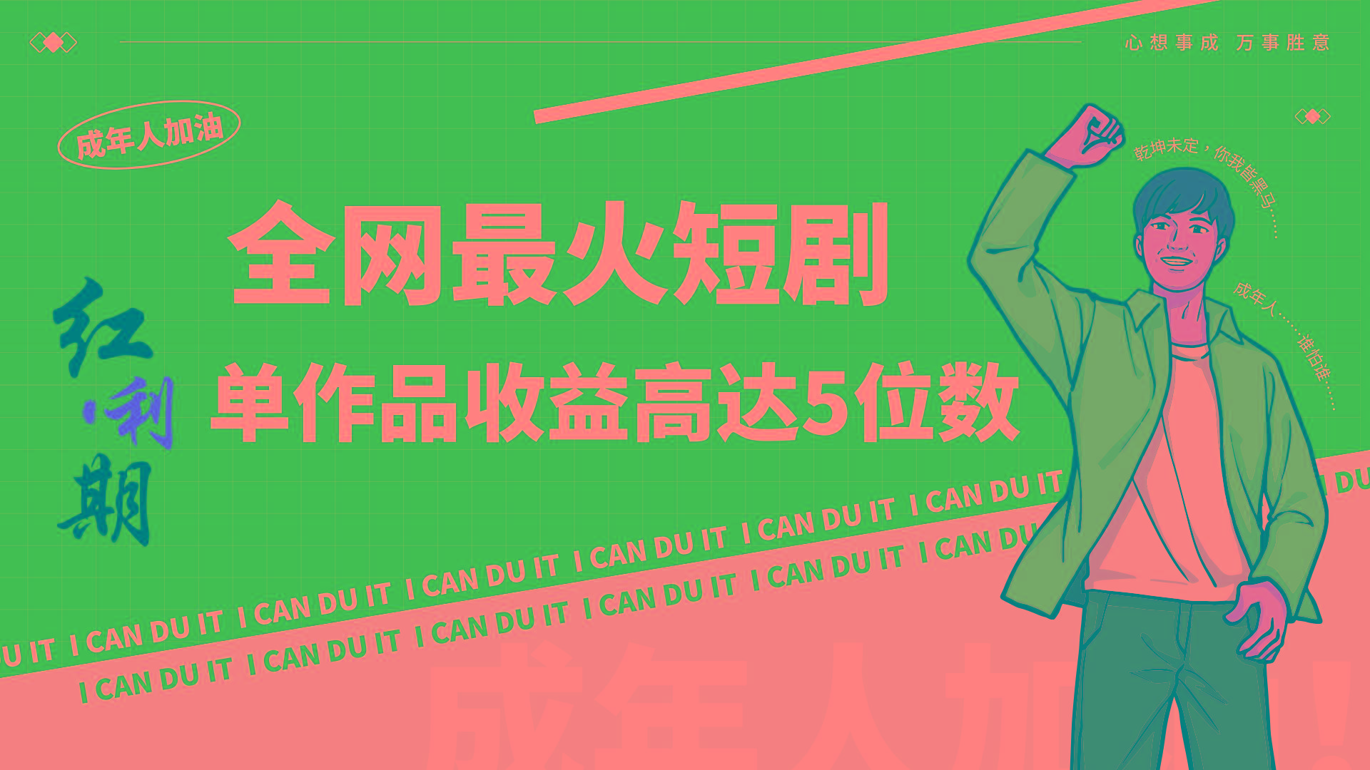 一刀不剪!2024最火短剧创业小白宝妈的福音副业月入万+不是事-南友云赚