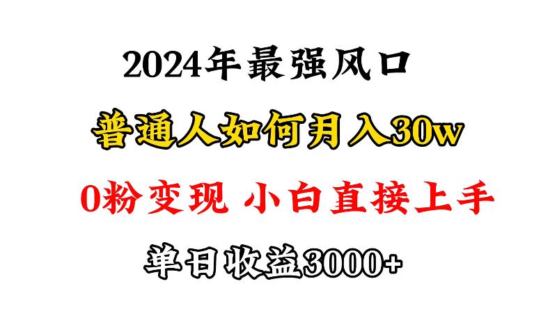 (9630期)小游戏直播最强风口，小游戏直播月入30w，0粉变现，最适合小白做的项目-南友云赚