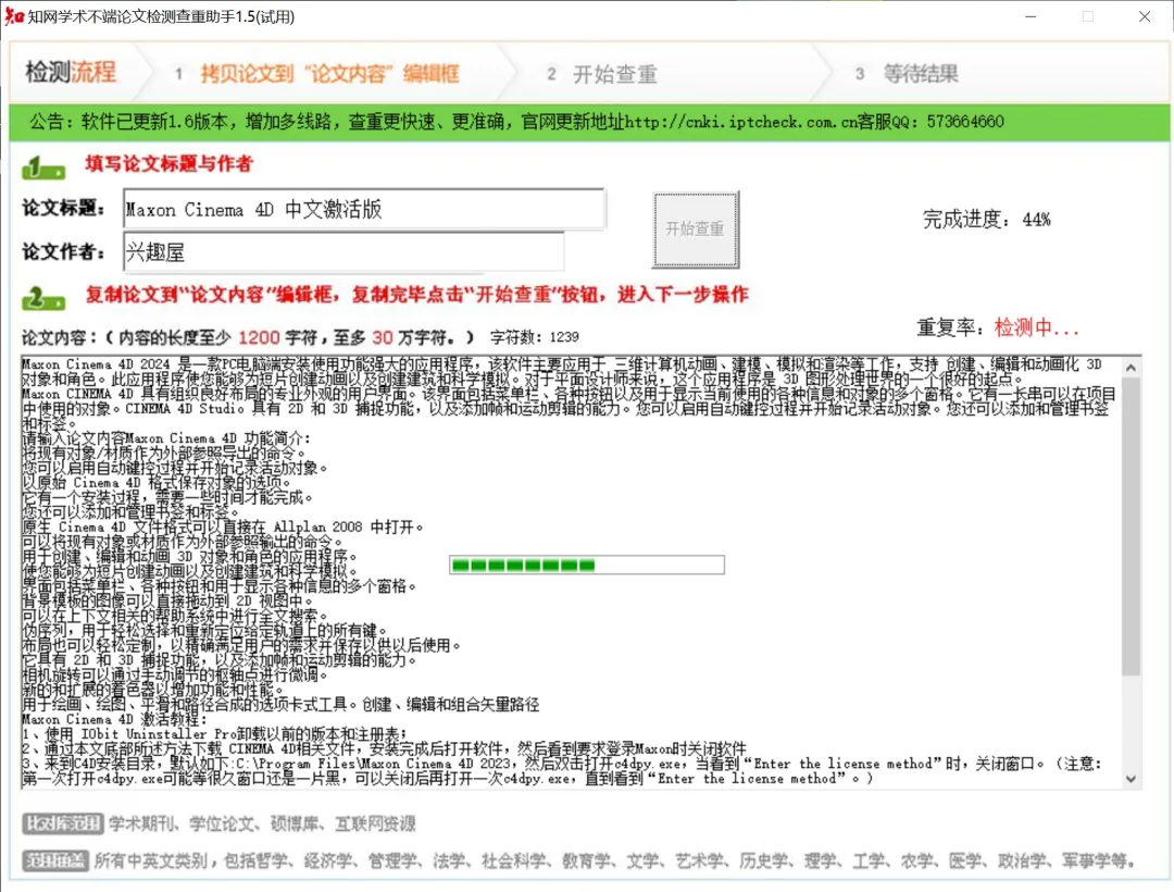 db9f7deafec5756c70820d6a75452665.png 知网学术不端论文检测查重助手 v1.5 毕业季不二神器!