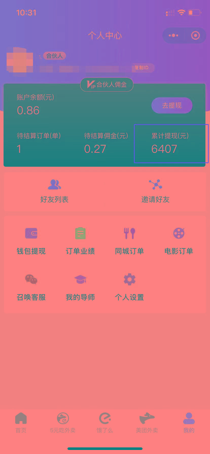 0元吃外卖， 还拿高返佣！自用省钱，分享赚钱，小白也能轻松日入四位数