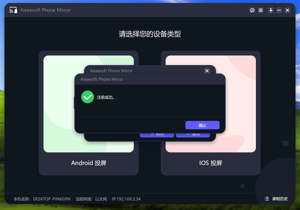 de7028100c27dd1056ef0369e00c9d46.png Aiseesoft Phone Mirror(手机镜像软件) v2.2.38 中文免费版