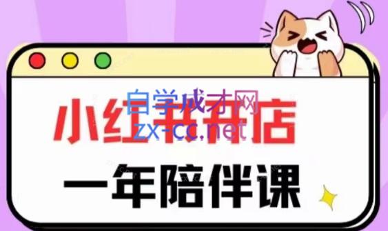 e03976cdaab6ca929cdb23ebe6fa29da.jpeg 三九小红书开店一年陪伴课(更新)