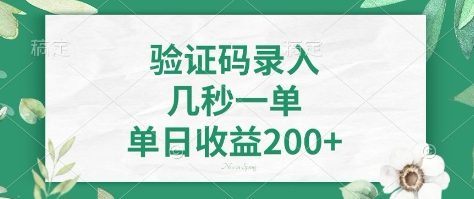 看图识字，5秒一单，单日收益轻松400+【揭秘】-南友云赚