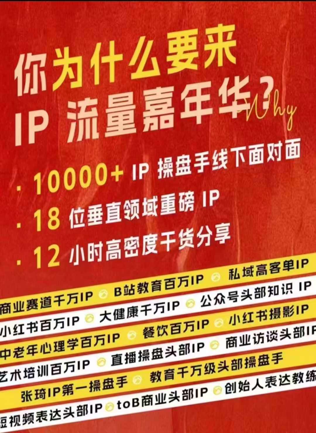 群响IP流量嘉年华，​现场视频+IP江湖2024典藏版PPT-南友云赚
