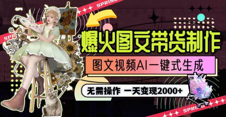 e2b8563ec95512d573fed8775f4d8e9c.jpeg 一天利润2000+,爆火图文带货制作,图片文案视频AI一键式生成,无需操作