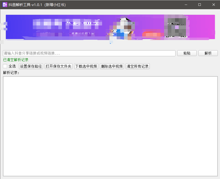 『高端精品』最新抖音小红书无水印下载电脑版，新手小白自媒体必备神器『月卡软件+使用教程』-南友云赚