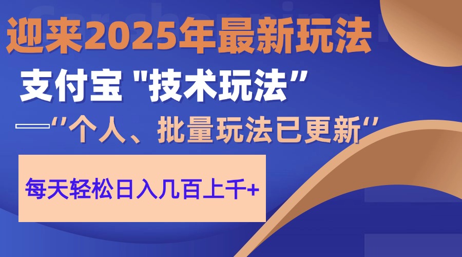 2025支付宝分成最新玩法、一部手机、小白轻松日收几百＋-南友云赚