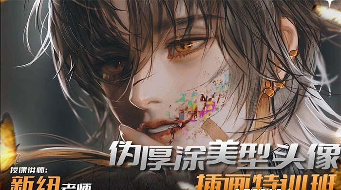 iPad插画课伪厚涂美型头像插画特训班(13节视频课)-南友云赚