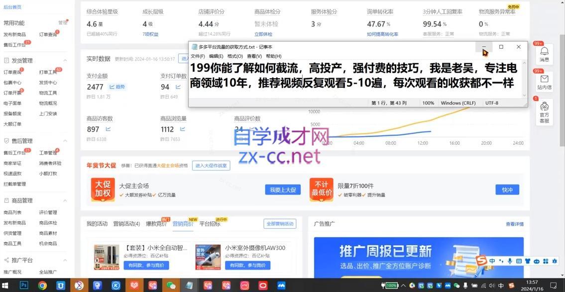 ebef2020a4c3c5a597becaec15a036e5.jpeg 吴老师·拼多多从选品到截流到付费的玩法技巧