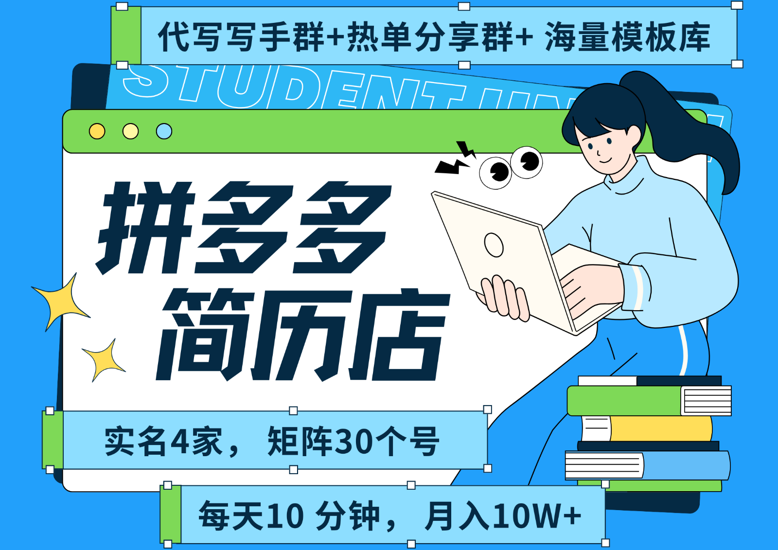 拼多多电商 拼多多 虚拟资料 简历 海报代写 全SOP流程 毫无保留分享(含后端资料)-南友云赚