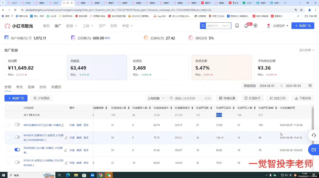 eccd3d14a7c6071653f65e52fb16096a.jpeg 李老师·小红书运营投流,0基础实战教学