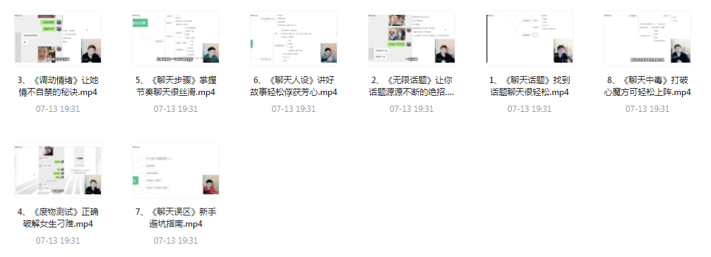【脱单珍藏的教程】【脱单秘籍】聊天高手聊妹教程轻松吸引女神-南友云赚