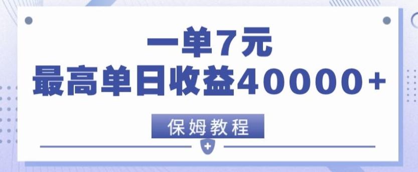 靠电影分享网盘拉新，一单7元，单日最高收益达40000＋-南友云赚