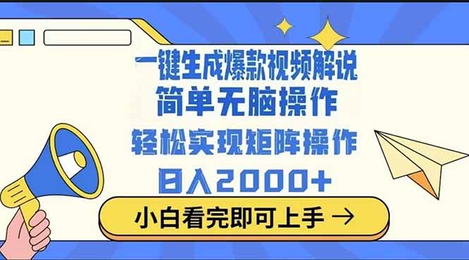 2025最火蓝海项目十秒生成一键视频-南友云赚