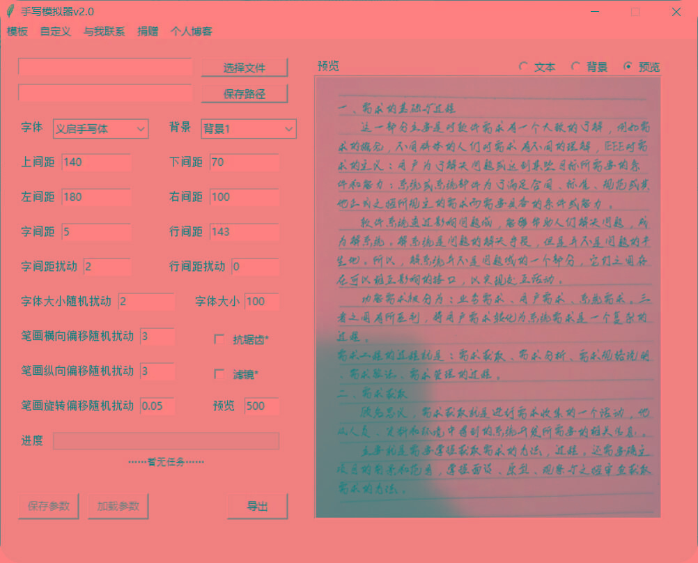 手抄模拟器 模拟手写字体-南友云赚
