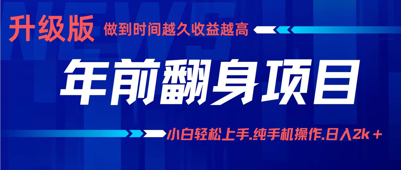 项目讲解年入百万：小白轻松上手，纯手机操作.日入2k+-南友云赚
