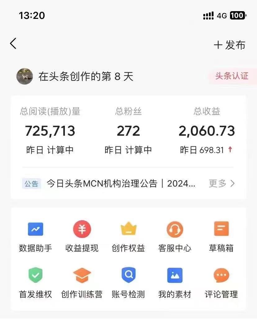 (10056期)今日头条AI最新玩法  无需指令 无脑复制粘贴 1分钟一篇原创文章 月入过万