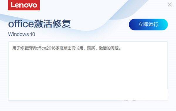 联想Office激活修复工具 v3.34.1 官方免费版-南友云赚