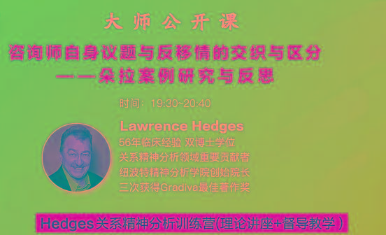 Hedges详解针对4种不同发展精神分析透视法-南友云赚