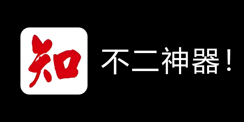 知网学术不端论文检测查重助手 v1.5 毕业季不二神器！-南友云赚