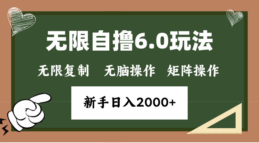 年底无限撸6.0新玩法，单机一小时18块，无脑批量操作日入2000+-南友云赚