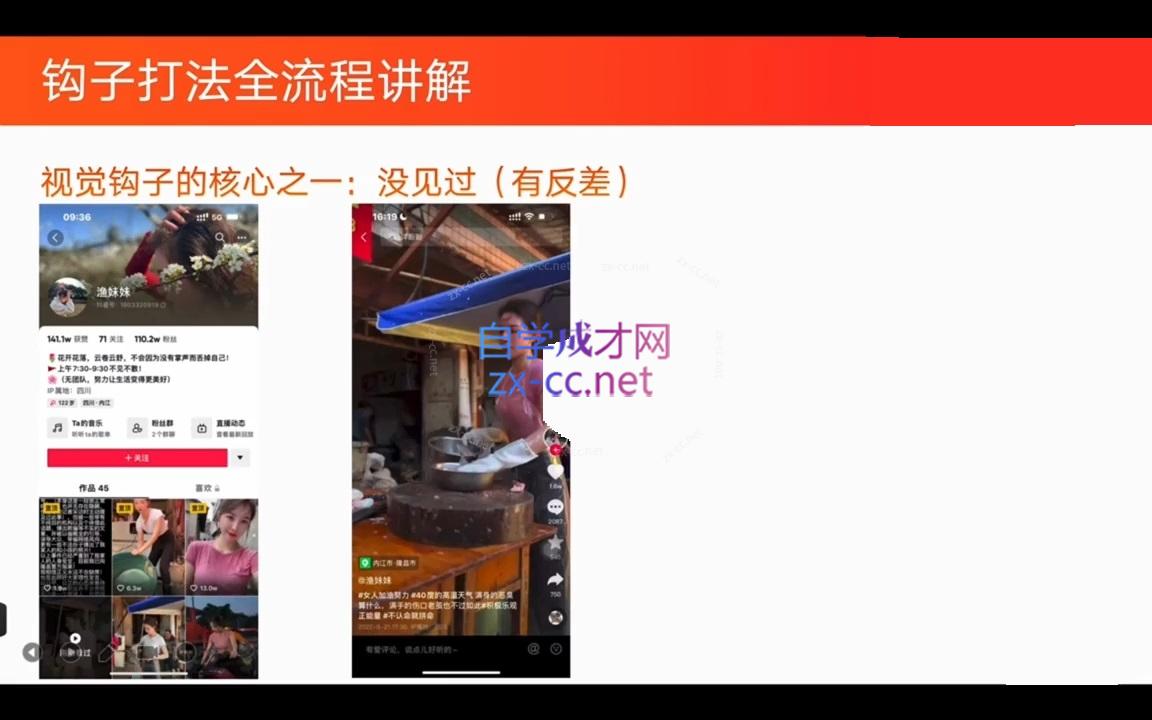 f5da22ba43609664d77fa70540d8f1ff.jpeg 中神通·钩子引流课