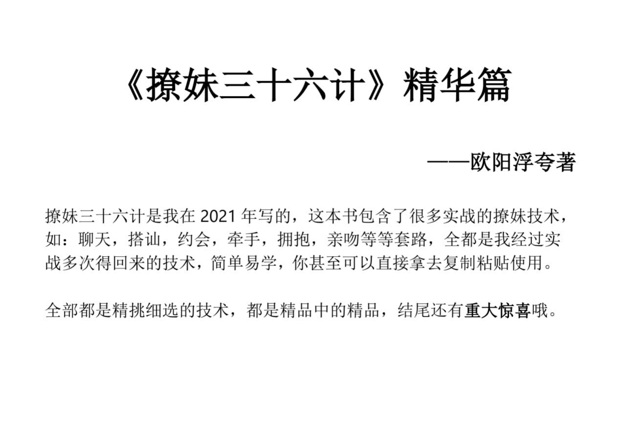 撩妹36计精华篇-南友云赚