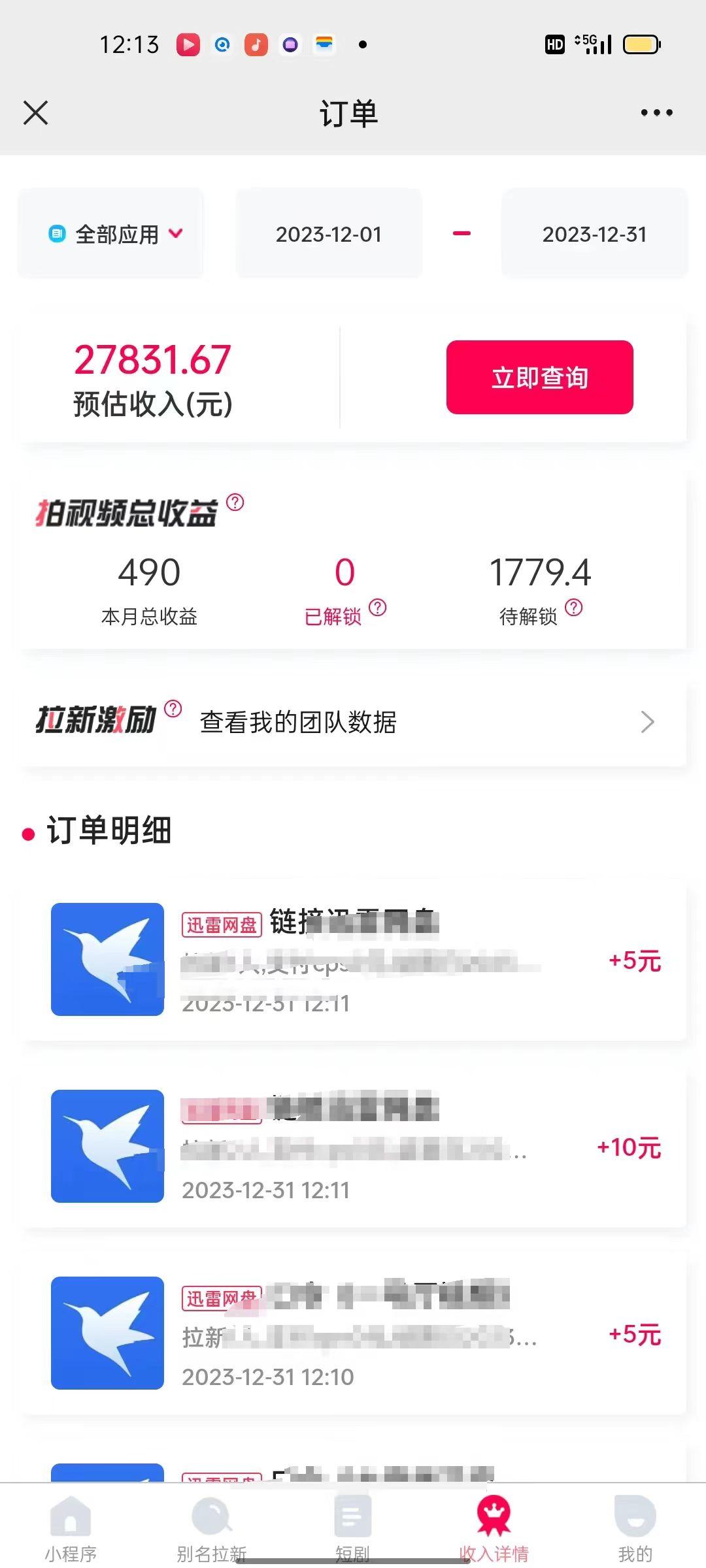 (8551期)一天2000+迅雷网盘拉新结合抖音无人直播，独创玩法保姆级教学-南友云赚
