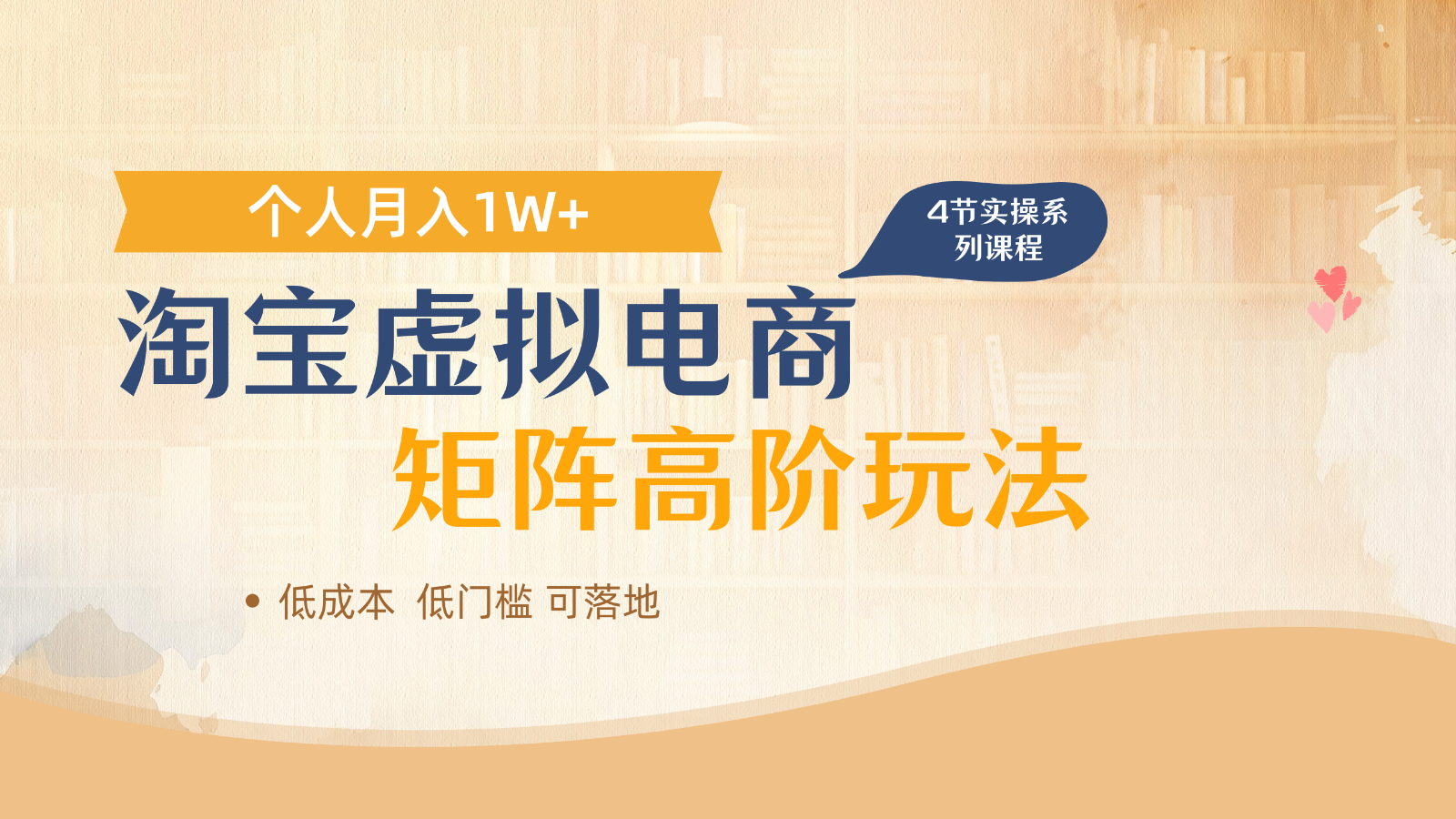 淘宝虚拟电商进阶玩法，多店矩阵倍增收益，单人月入1W+-南友云赚