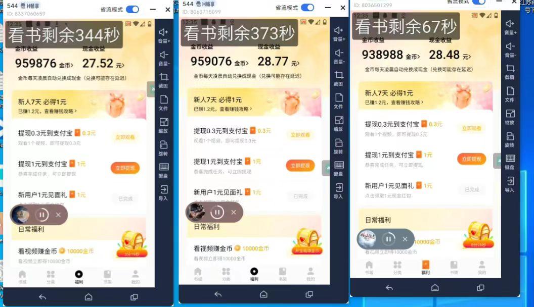 (8575期)最新斗音旗下蛋花小说广告掘金挂机项目，卡包看广告，单机一天20-30+【...-南友云赚