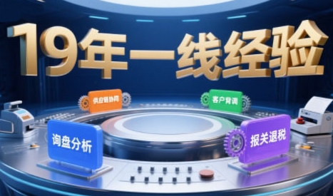 fb5ecb9eef4c130a2cb454c048c5a4c8.jpeg 2025年入局外贸必看课程,系统拆解B2B全流程(询盘分析-客户背调-供应链协同-报关退税)