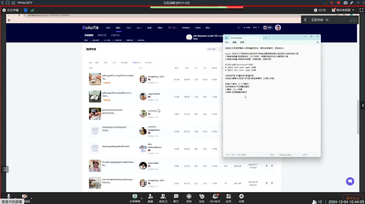 fdb5384f674462df8fd4b7a438fabaaa.jpeg KK老师·TikTok ads投流秘籍