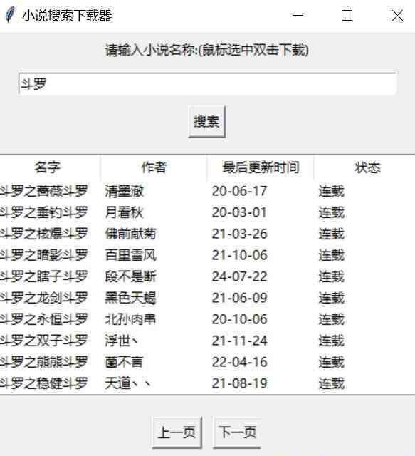 小说下载软件 v1.2 免费版-南友云赚