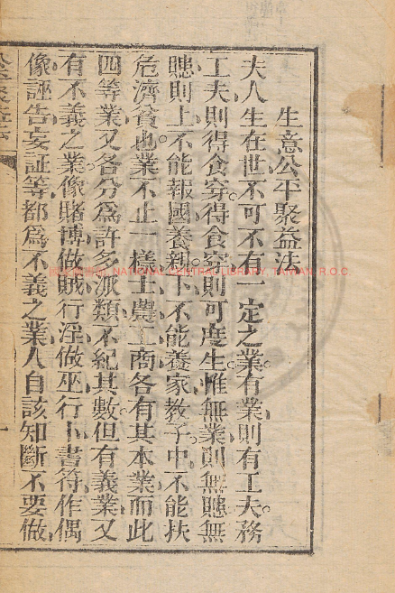 古人智慧《生意公平聚益法》-南友云赚