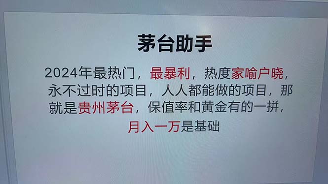 魔法贵州茅台代理，永不淘汰的项目，抛开传统玩法，使用科技，命中率极…-南友云赚
