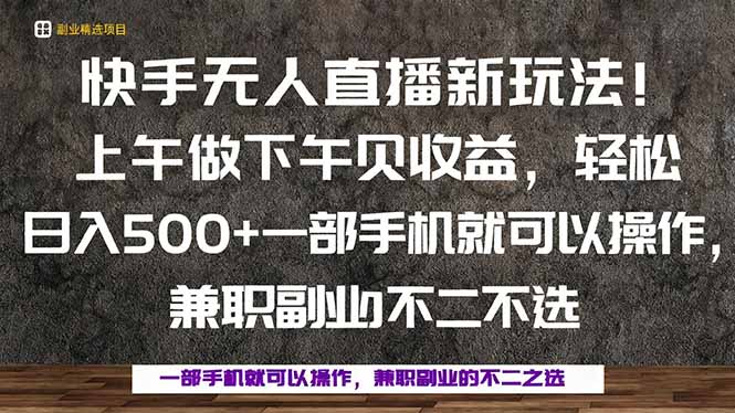 一部手机，上午做 下午见收益，学会秒上手，轻松日入500+-南友云赚